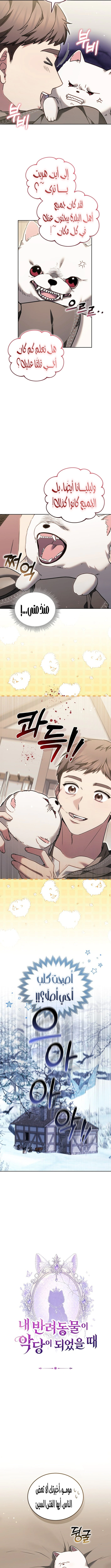 Read When My Pet Became the Villain AR Manga Online
