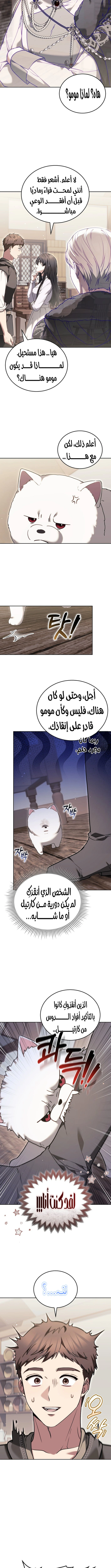 Read When My Pet Became the Villain AR Manga Online