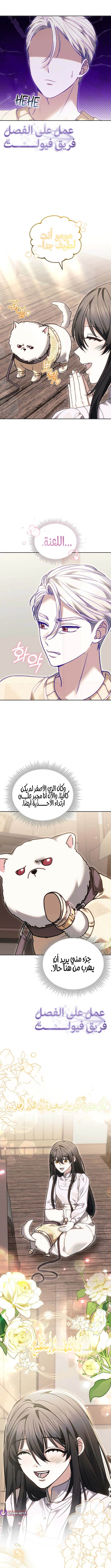 Read When My Pet Became the Villain AR Manga Online