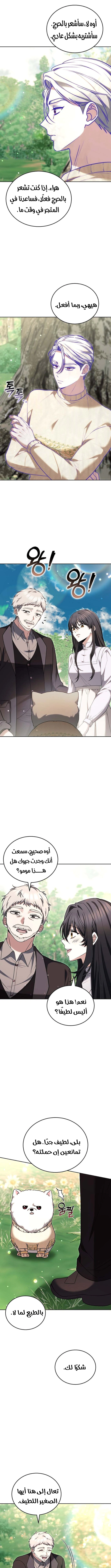 Read When My Pet Became the Villain AR Manga Online