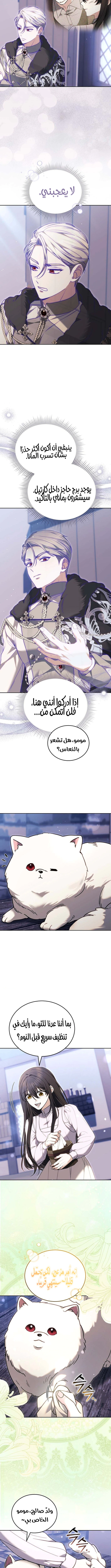 Read When My Pet Became the Villain AR Manga Online