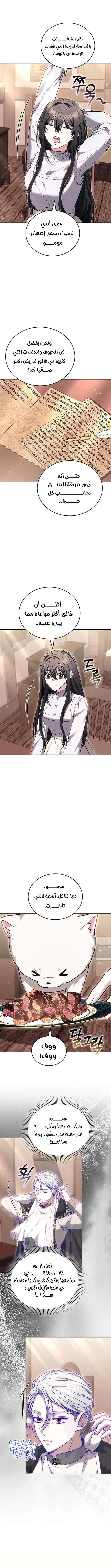 Read When My Pet Became the Villain AR Manga Online