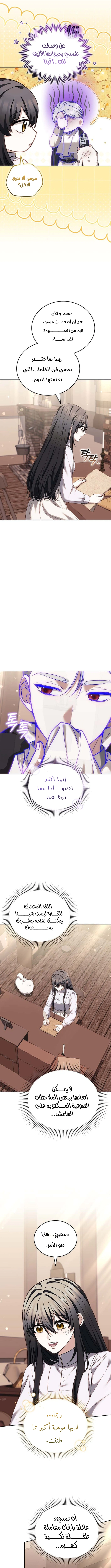 Read When My Pet Became the Villain AR Manga Online