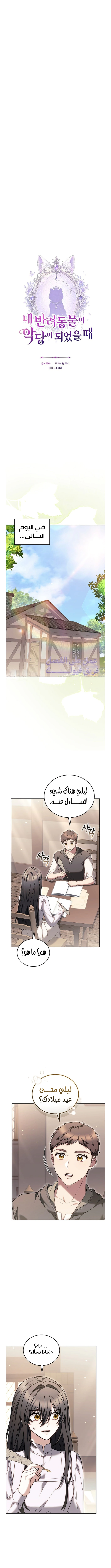 Read When My Pet Became the Villain AR Manga Online