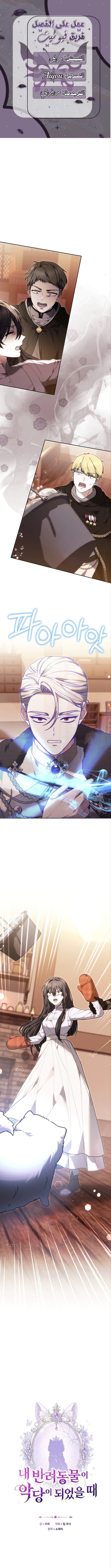 Read When My Pet Became the Villain AR Manga Online