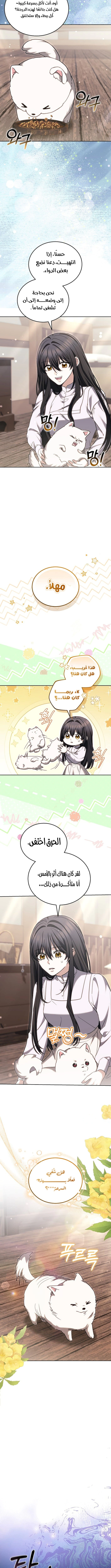 Read When My Pet Became the Villain AR Manga Online