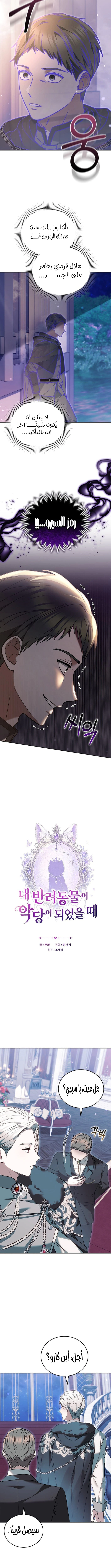 Read When My Pet Became the Villain AR Manga Online