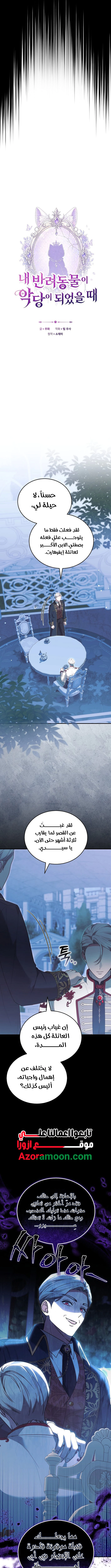 Read When My Pet Became the Villain AR Manga Online