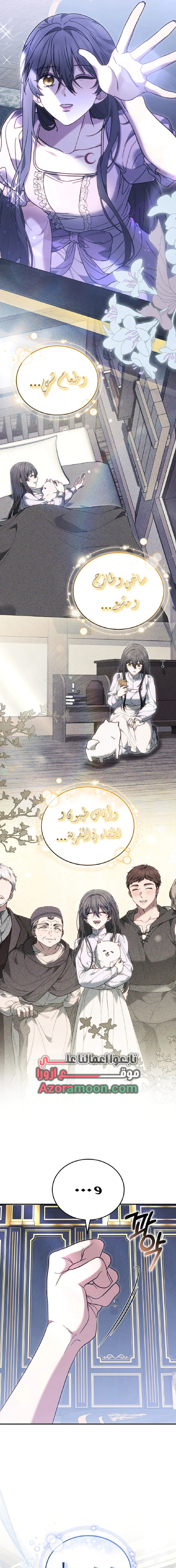 Read When My Pet Became the Villain AR Manga Online