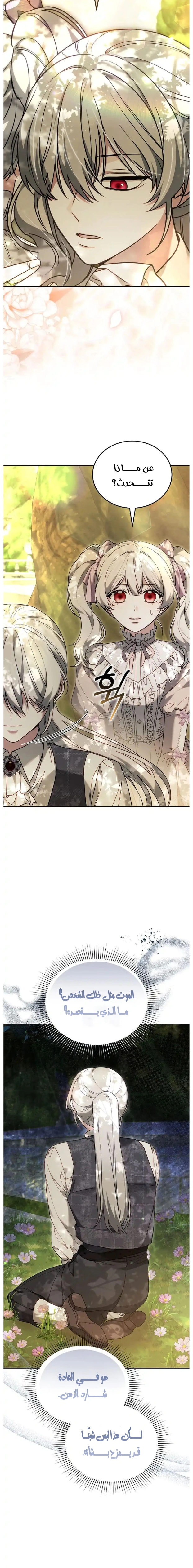 Read When My Pet Became the Villain AR Manga Online