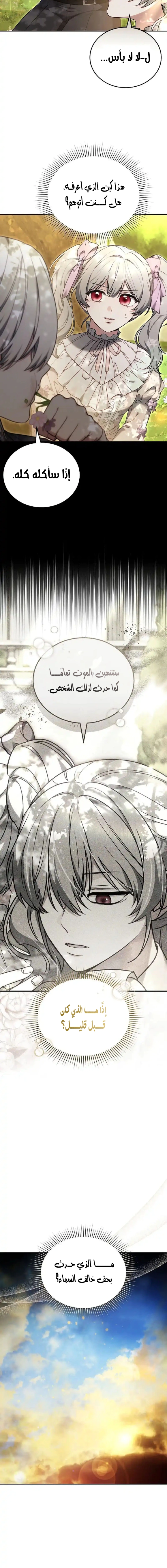 Read When My Pet Became the Villain AR Manga Online