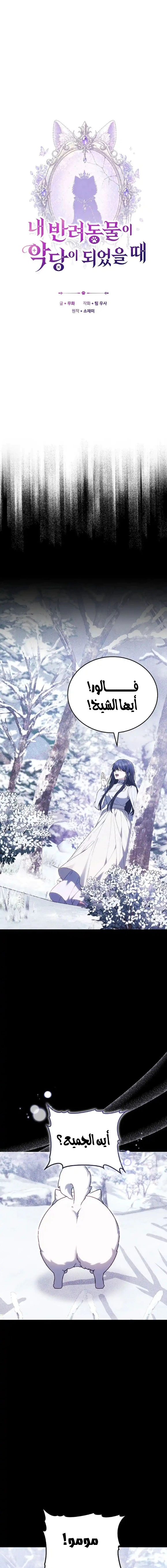 Read When My Pet Became the Villain AR Manga Online