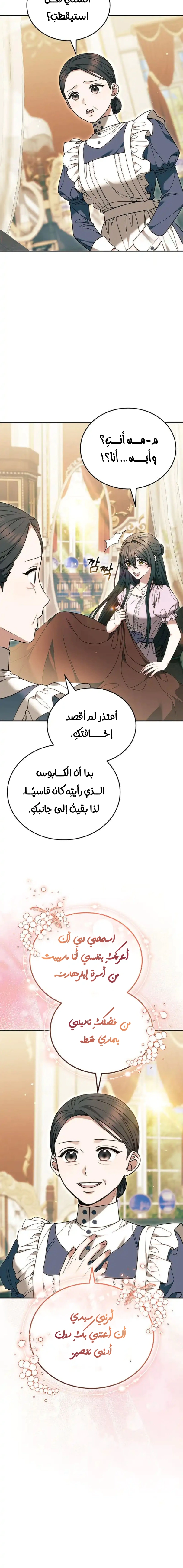 Read When My Pet Became the Villain AR Manga Online