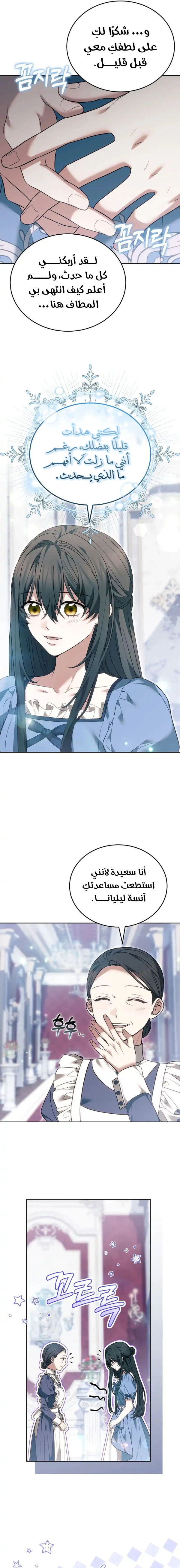 Read When My Pet Became the Villain AR Manga Online