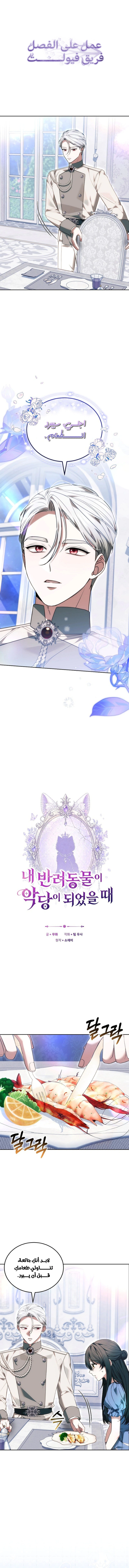 Read When My Pet Became the Villain AR Manga Online