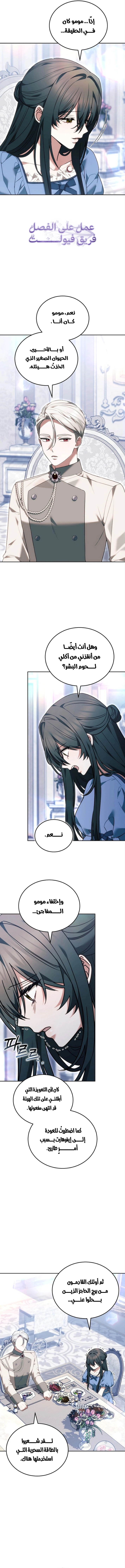 Read When My Pet Became the Villain AR Manga Online