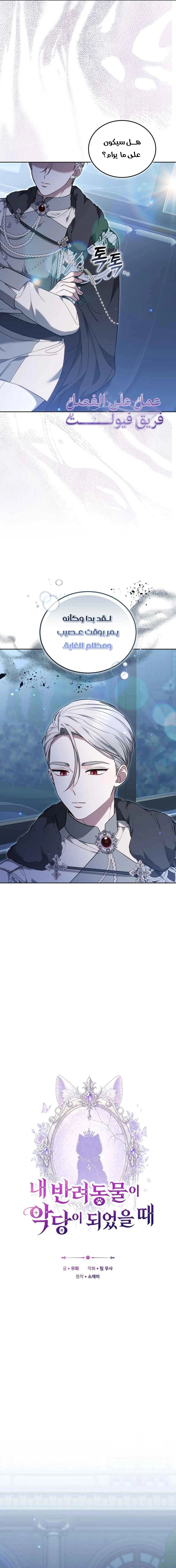Read When My Pet Became the Villain AR Manga Online