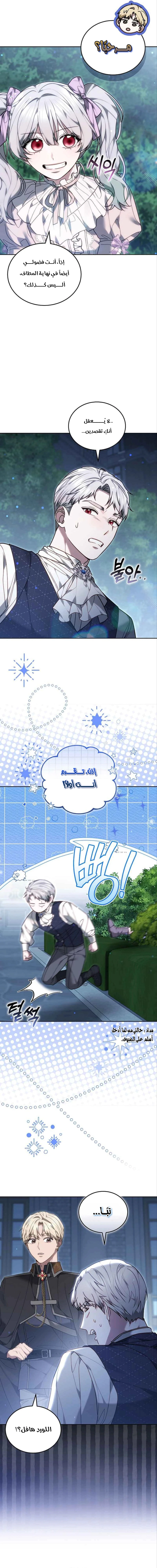 Read When My Pet Became the Villain AR Manga Online