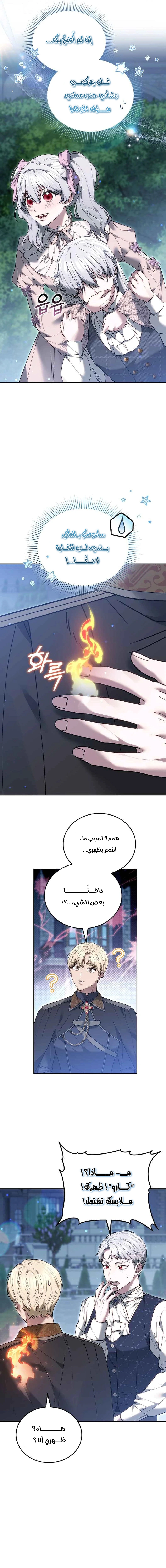 Read When My Pet Became the Villain AR Manga Online