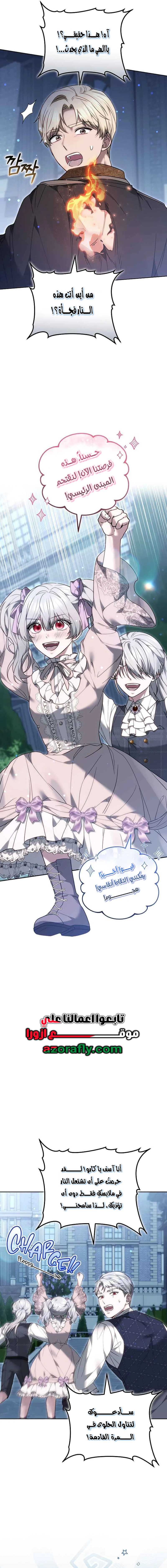 Read When My Pet Became the Villain AR Manga Online