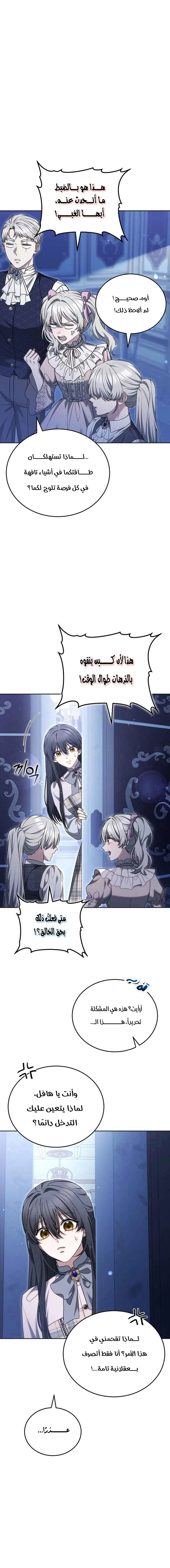 Read When My Pet Became the Villain AR Manga Online