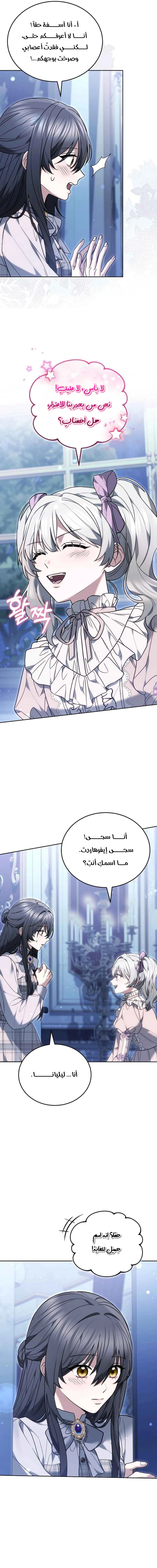Read When My Pet Became the Villain AR Manga Online