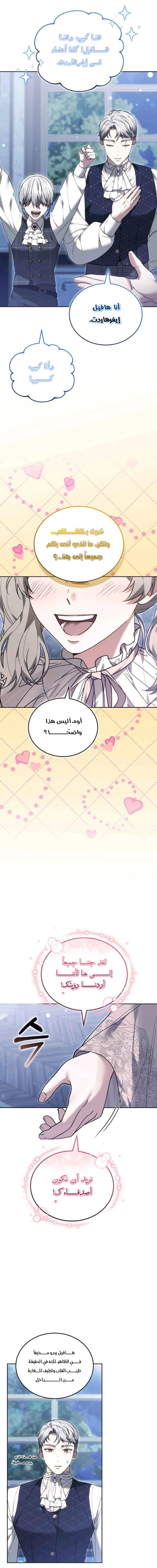 Read When My Pet Became the Villain AR Manga Online