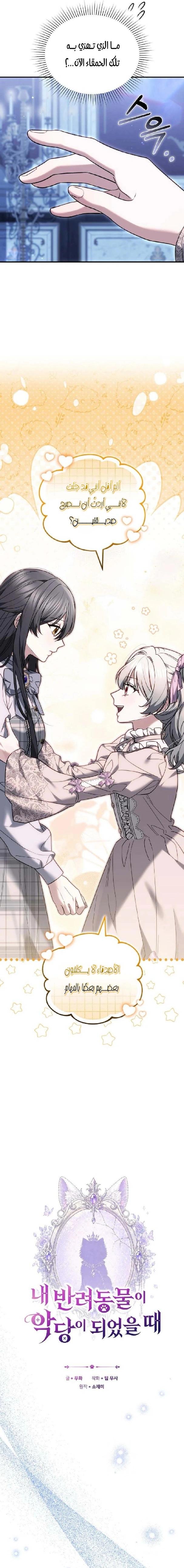 Read When My Pet Became the Villain AR Manga Online