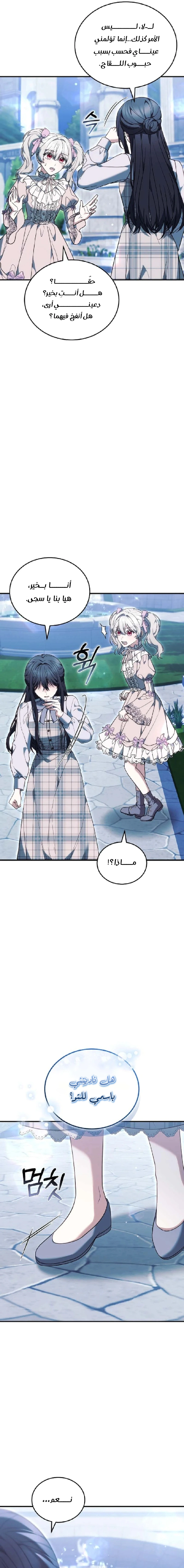 Read When My Pet Became the Villain AR Manga Online