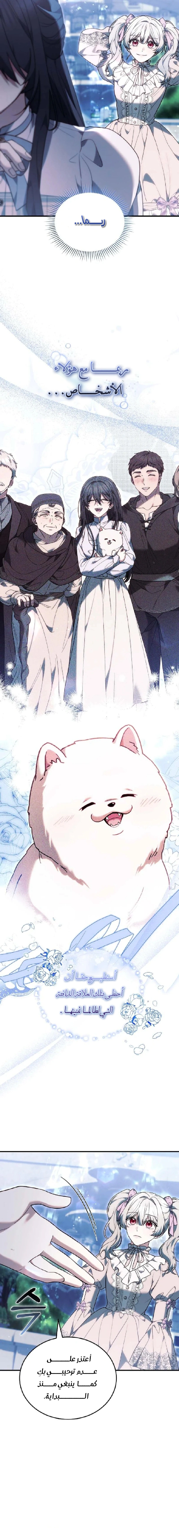 Read When My Pet Became the Villain AR Manga Online