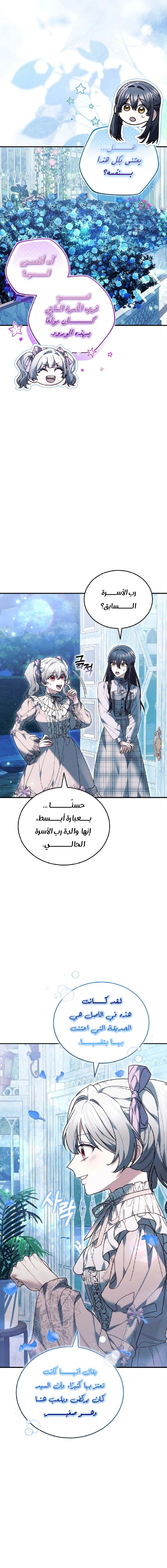 Read When My Pet Became the Villain AR Manga Online