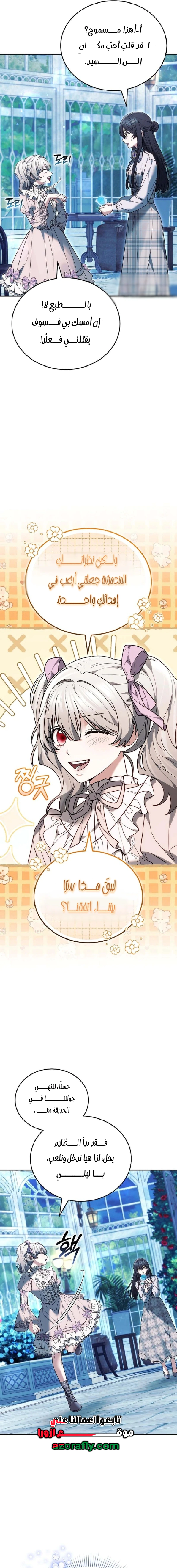 Read When My Pet Became the Villain AR Manga Online