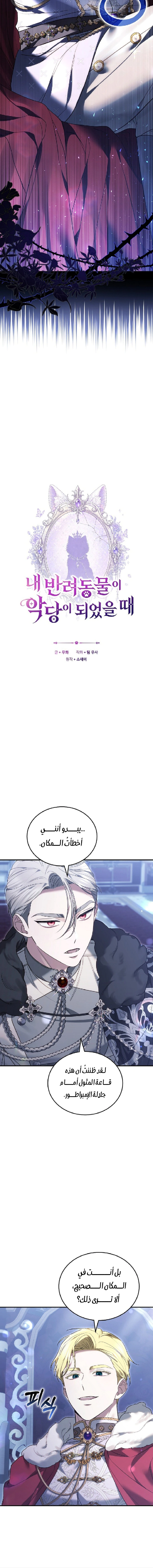 Read When My Pet Became the Villain AR Manga Online