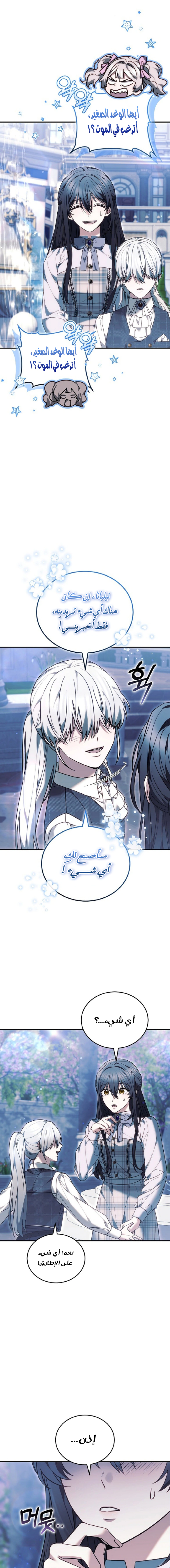 Read When My Pet Became the Villain AR Manga Online