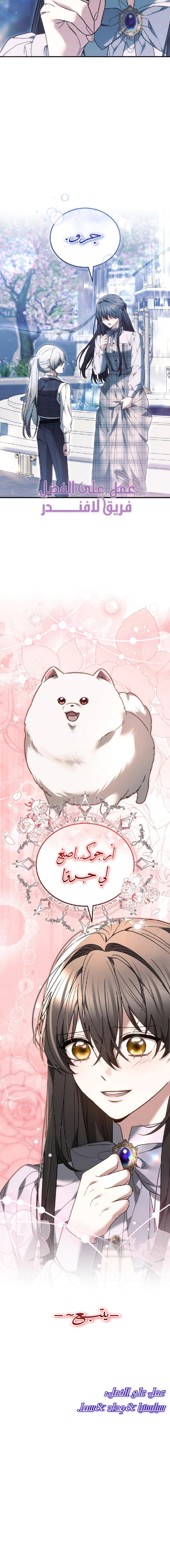 Read When My Pet Became the Villain AR Manga Online