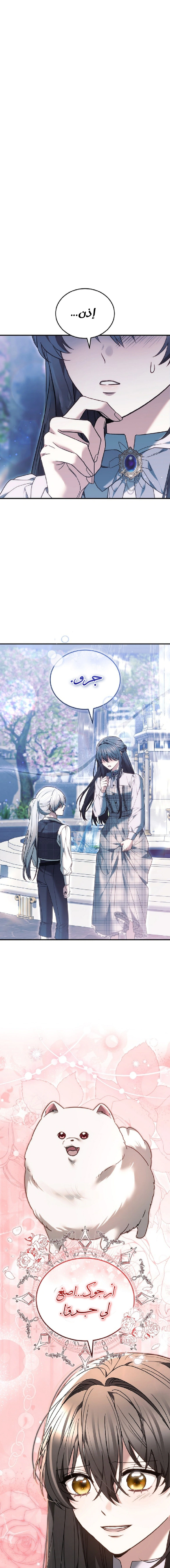 Read When My Pet Became the Villain AR Manga Online