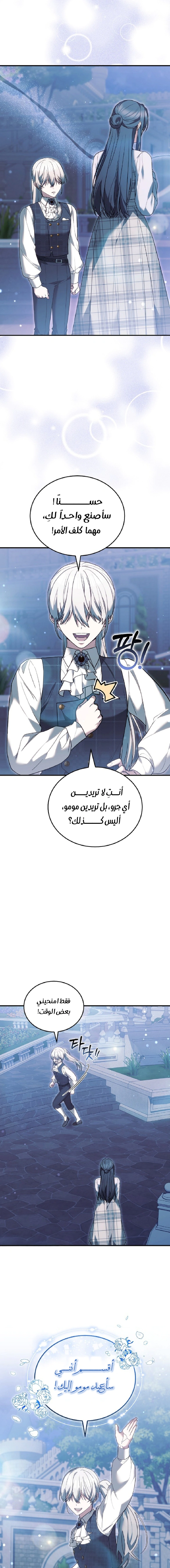 Read When My Pet Became the Villain AR Manga Online