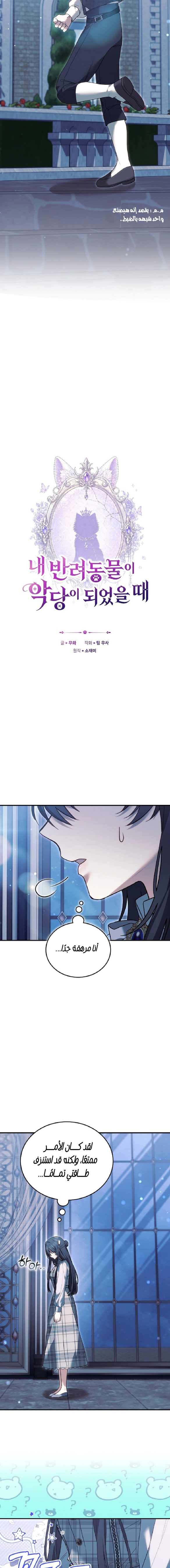 Read When My Pet Became the Villain AR Manga Online