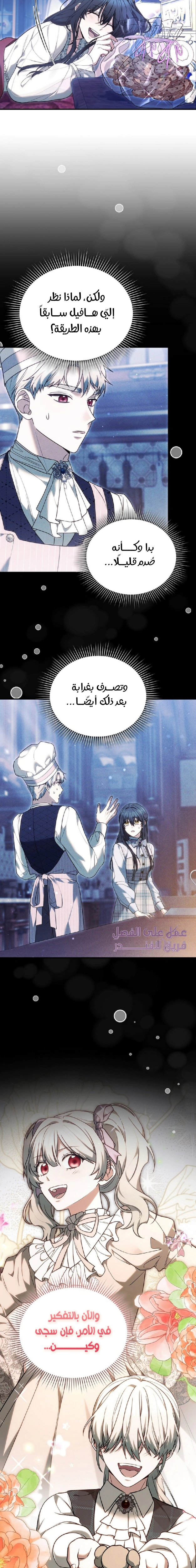 Read When My Pet Became the Villain AR Manga Online