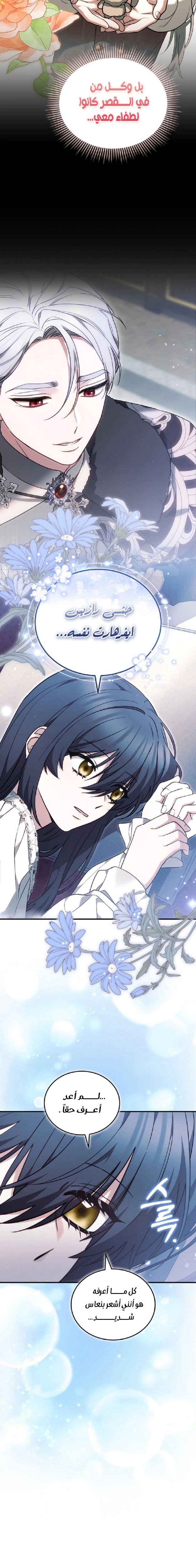 Read When My Pet Became the Villain AR Manga Online