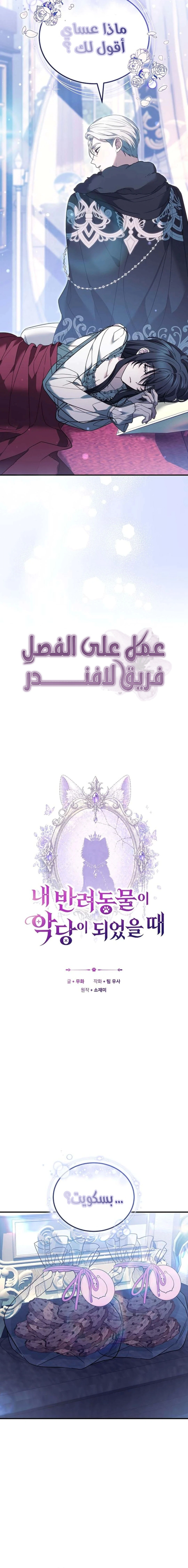 Read When My Pet Became the Villain AR Manga Online