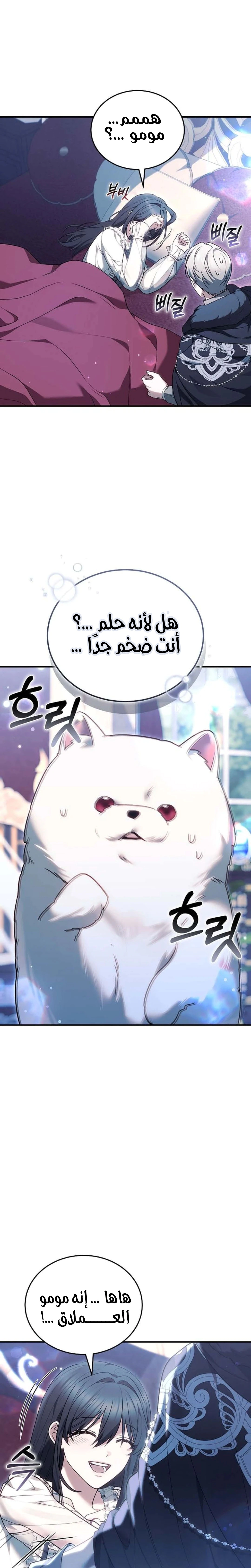 Read When My Pet Became the Villain AR Manga Online