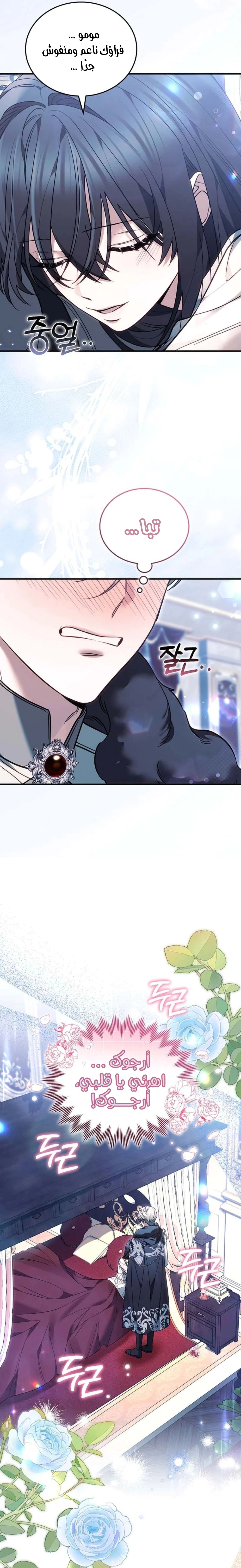 Read When My Pet Became the Villain AR Manga Online