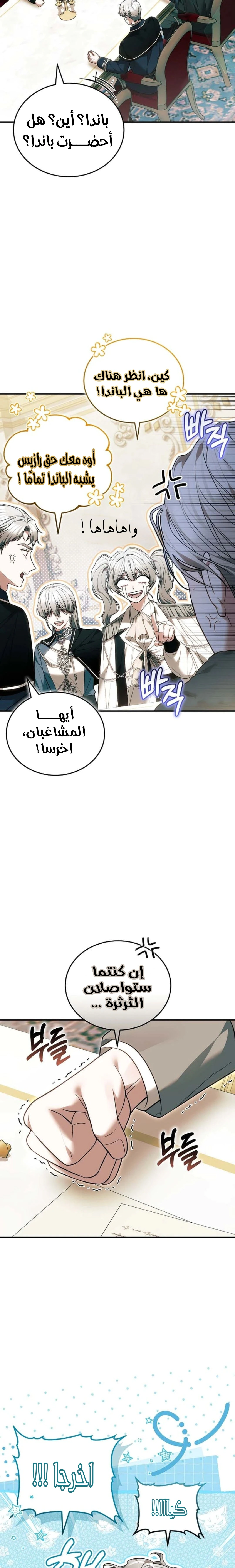 Read When My Pet Became the Villain AR Manga Online