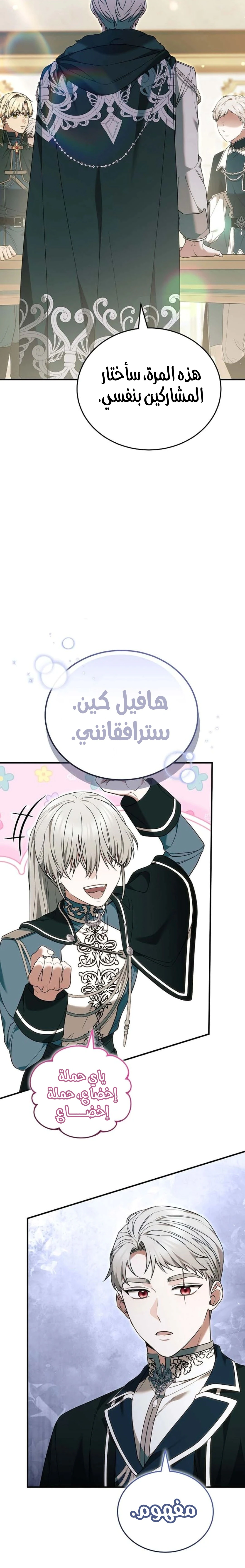 Read When My Pet Became the Villain AR Manga Online