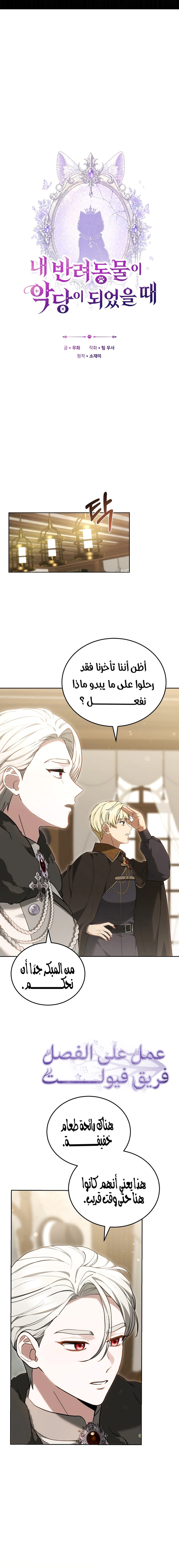 Read When My Pet Became the Villain AR Manga Online