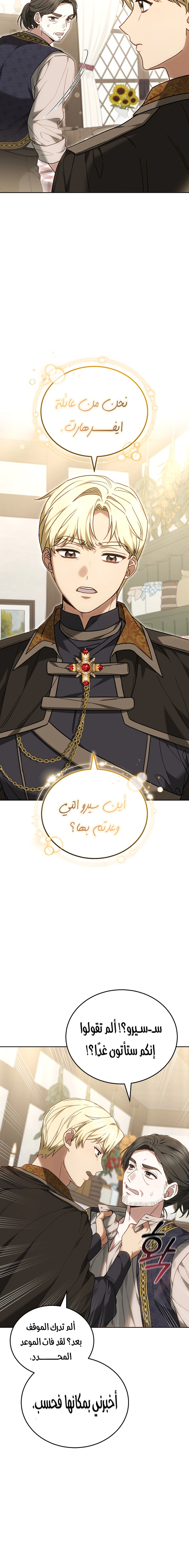 Read When My Pet Became the Villain AR Manga Online