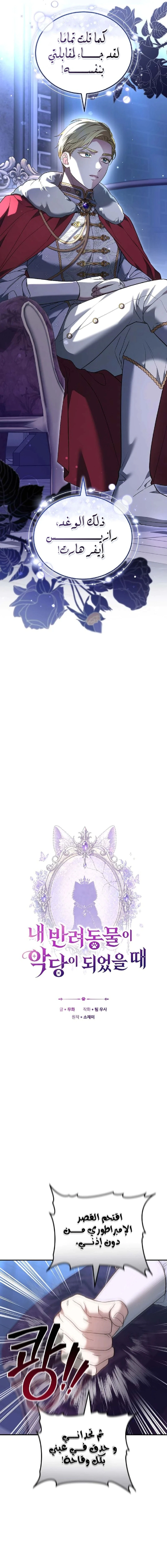 Read When My Pet Became the Villain AR Manga Online