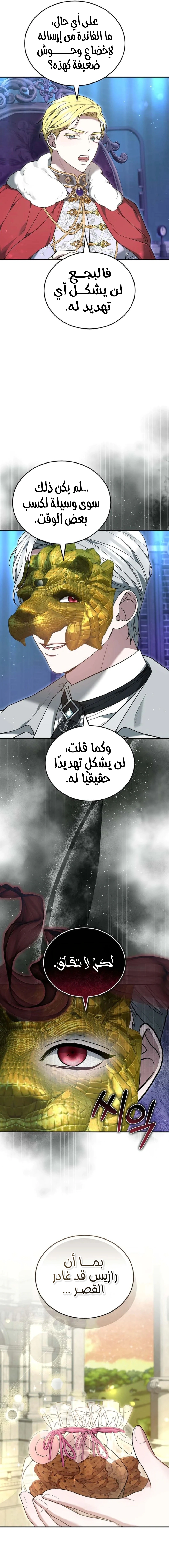 Read When My Pet Became the Villain AR Manga Online
