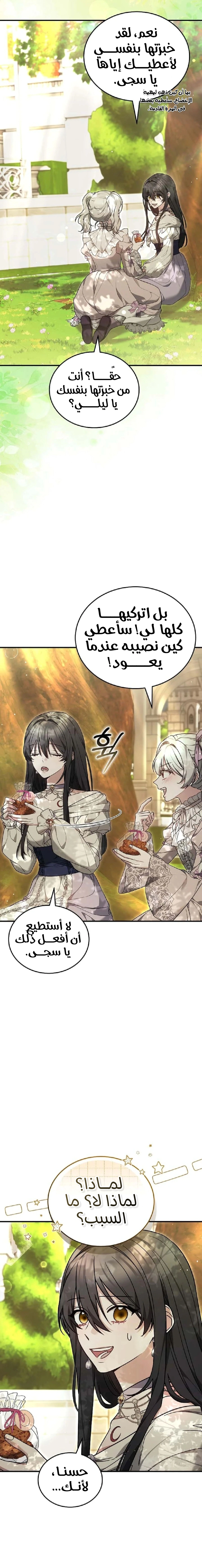 Read When My Pet Became the Villain AR Manga Online